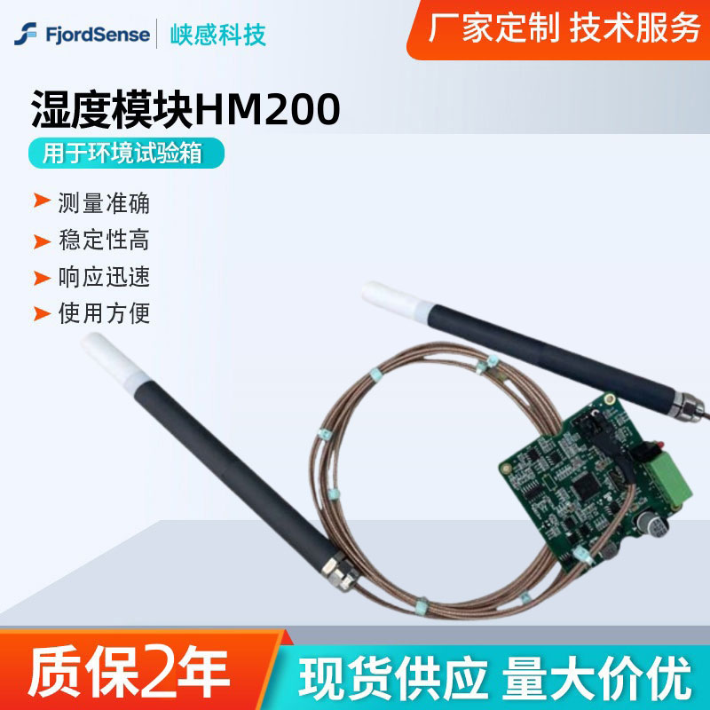 HM200温湿度传感器