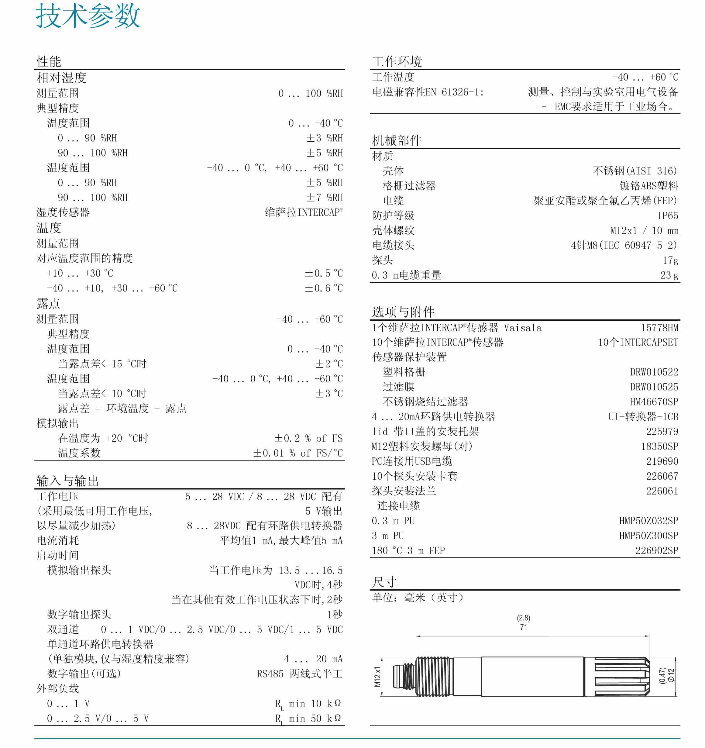 维萨拉HMP60温湿度探头技术参数