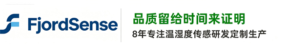 温湿度传感器，温湿度变送器，露点仪，Fjordsense，峡感科技(无锡)有限公司